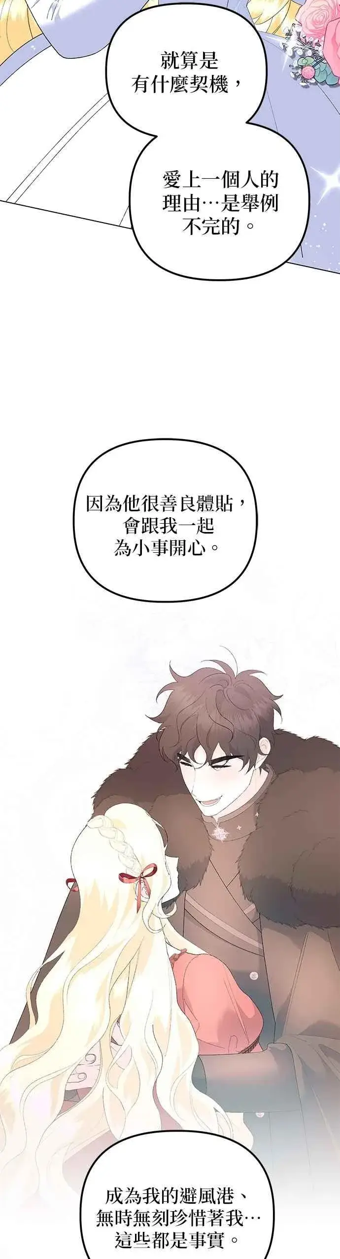 《嫁给了野兽公爵》第88话图63