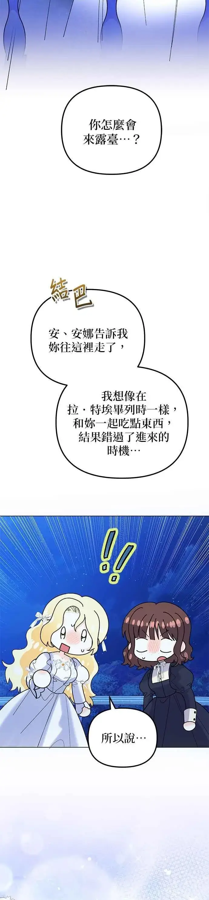 《嫁给了野兽公爵》第88话图66
