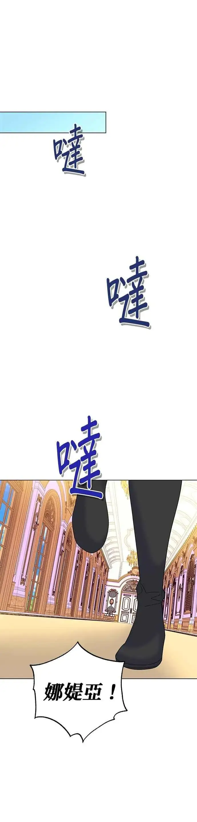 《嫁给了野兽公爵》第89话图50