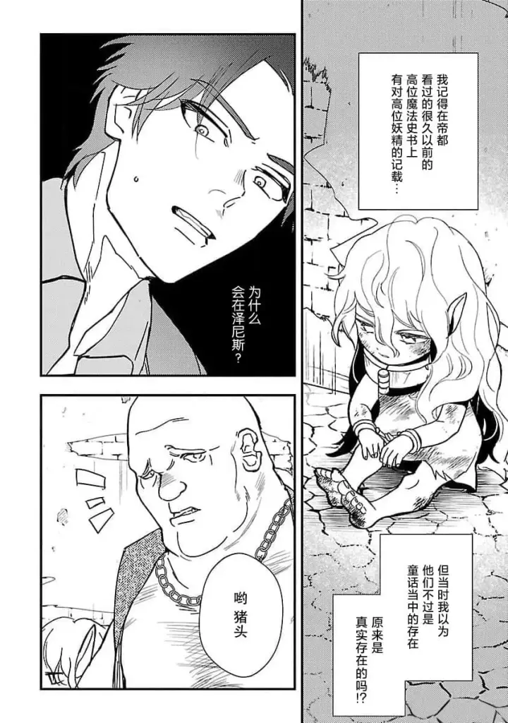 《将卖剩的奴隶妖精捡回家当女儿抚养》1图11