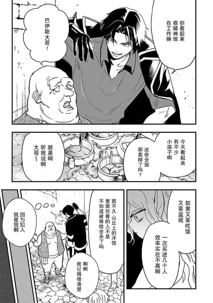 《将卖剩的奴隶妖精捡回家当女儿抚养》1图12
