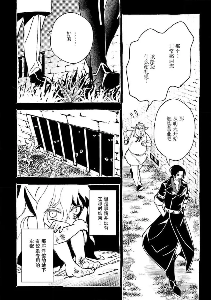 《将卖剩的奴隶妖精捡回家当女儿抚养》1图17