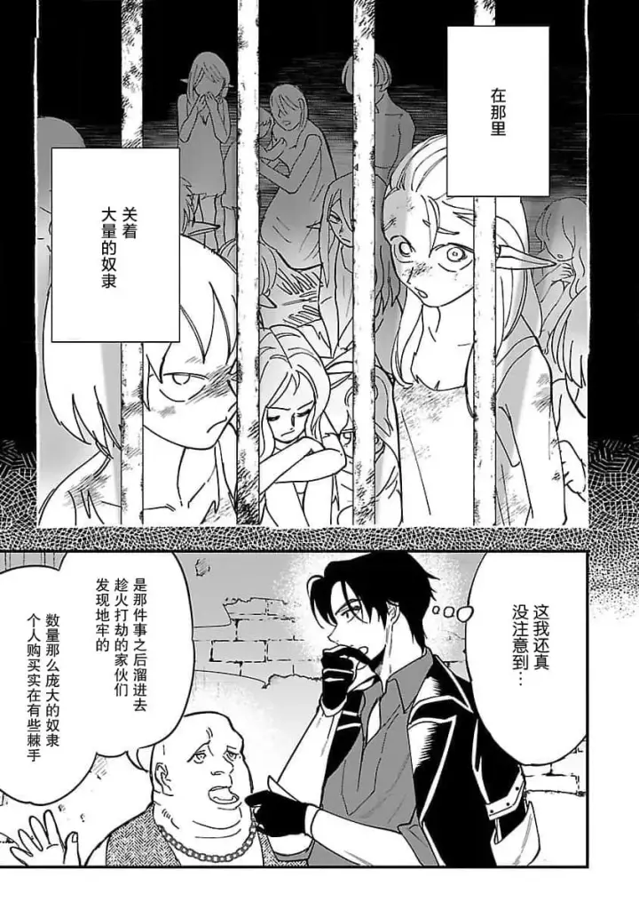 《将卖剩的奴隶妖精捡回家当女儿抚养》1图18