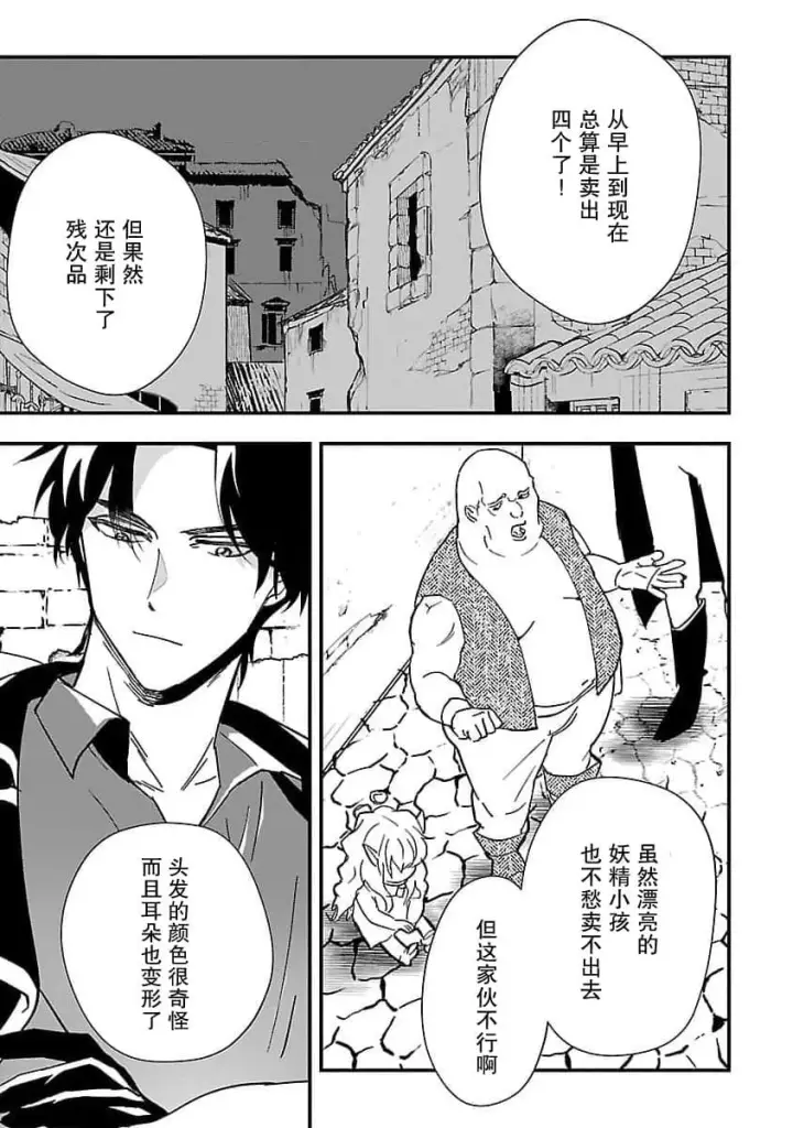 《将卖剩的奴隶妖精捡回家当女儿抚养》1图20