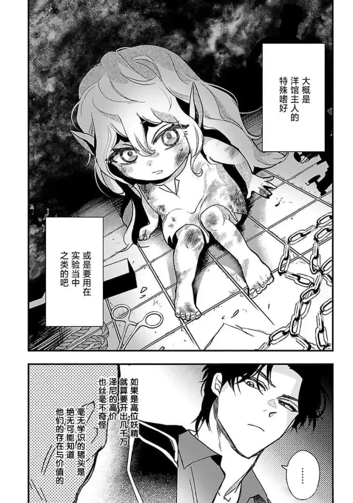 《将卖剩的奴隶妖精捡回家当女儿抚养》1图21