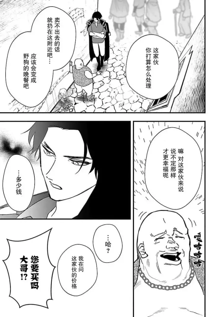 《将卖剩的奴隶妖精捡回家当女儿抚养》1图22
