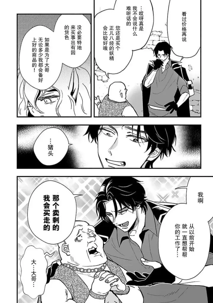 《将卖剩的奴隶妖精捡回家当女儿抚养》1图23