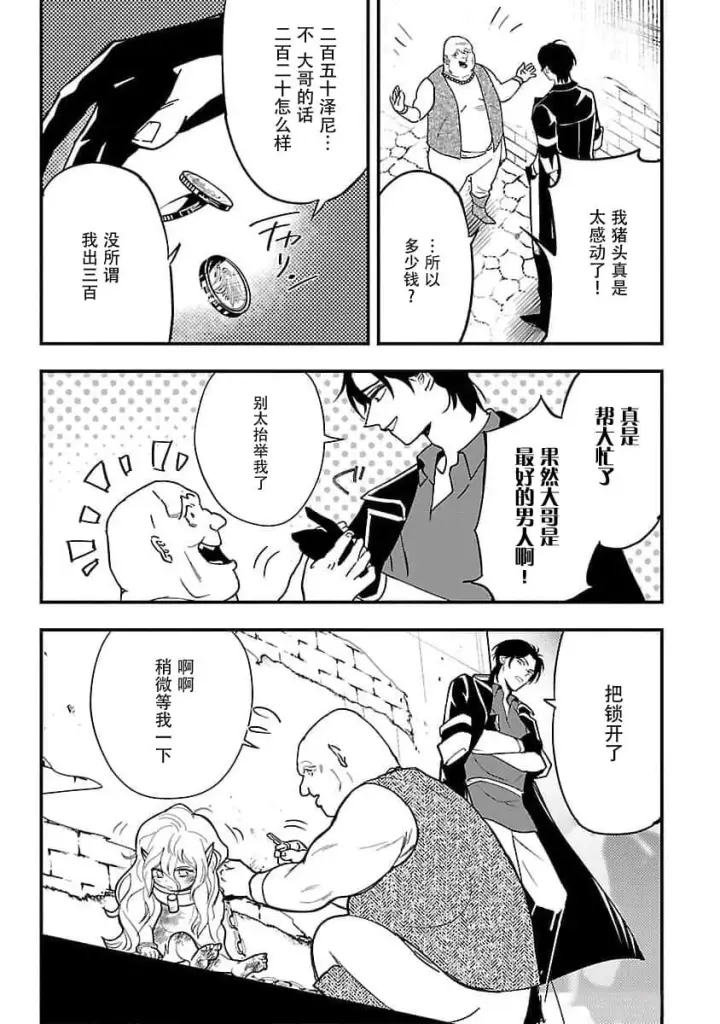 《将卖剩的奴隶妖精捡回家当女儿抚养》1图24