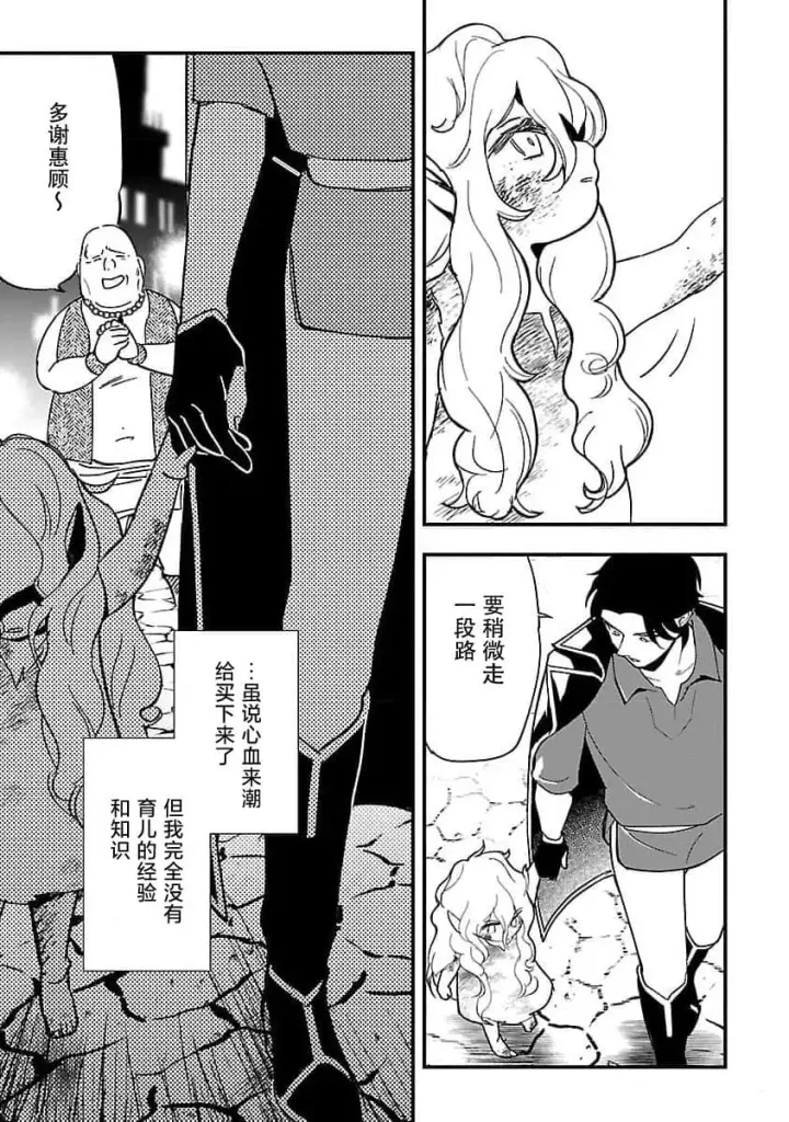 《将卖剩的奴隶妖精捡回家当女儿抚养》1图28