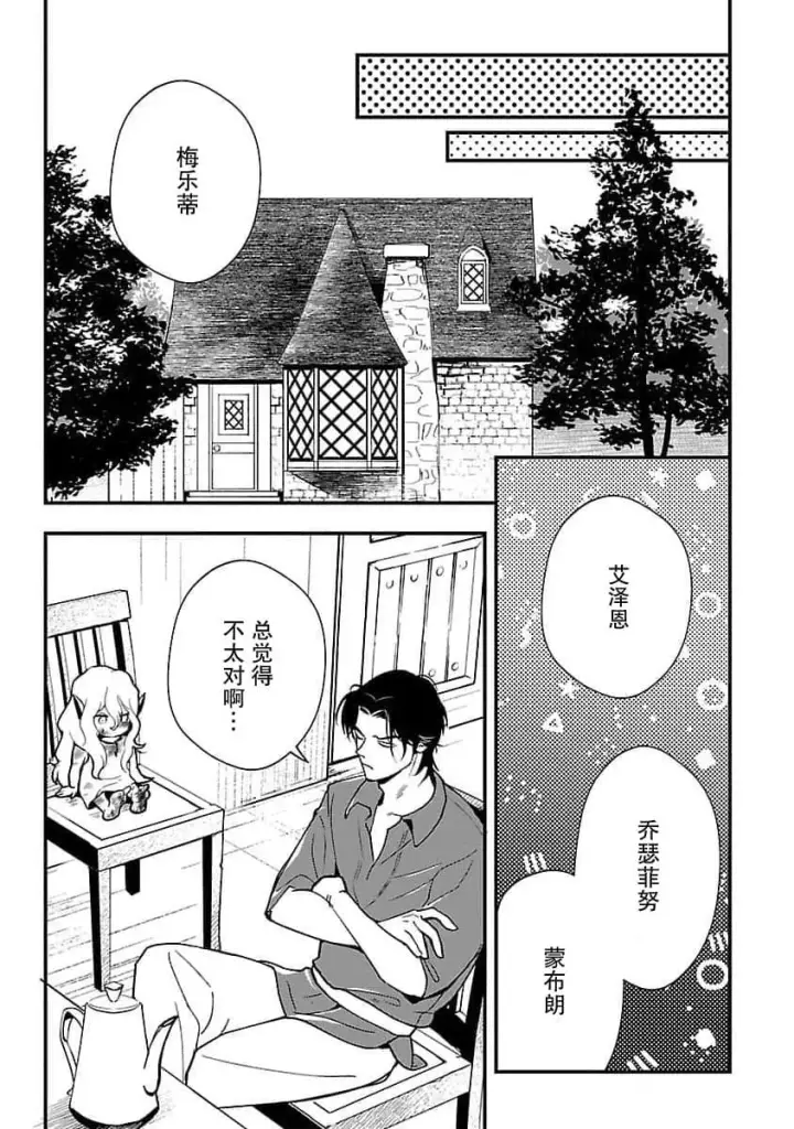 《将卖剩的奴隶妖精捡回家当女儿抚养》1图30
