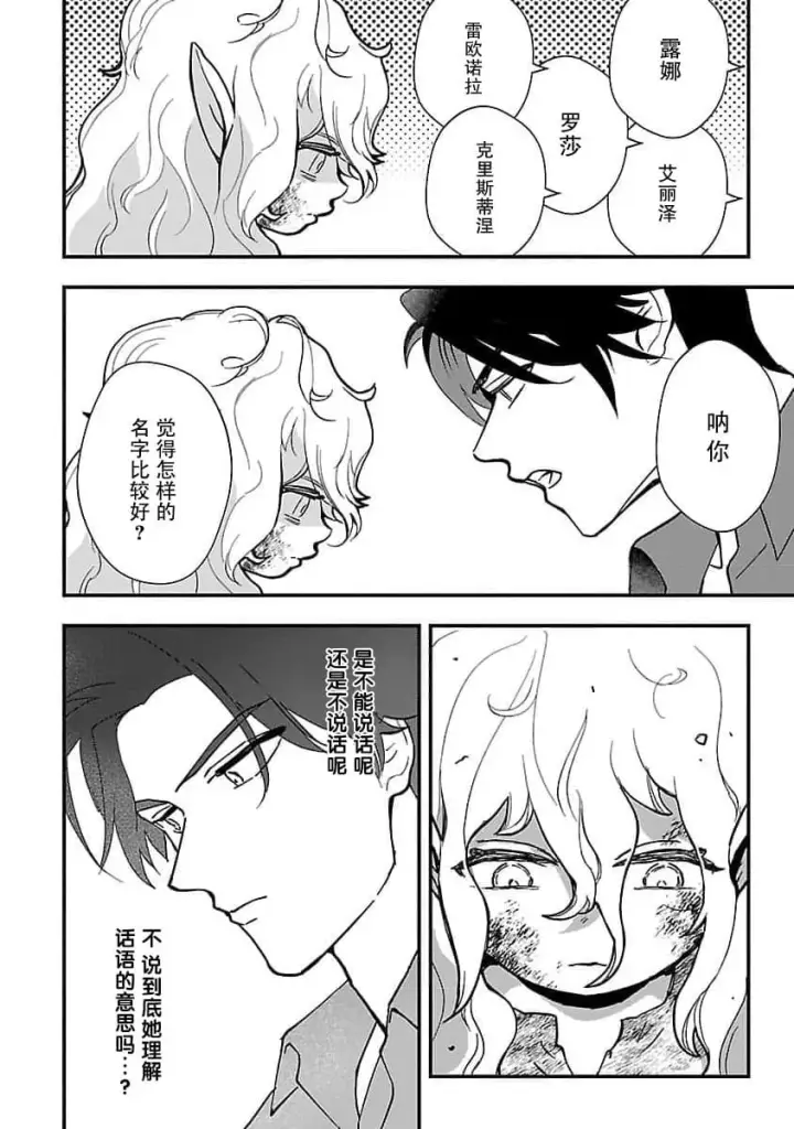 《将卖剩的奴隶妖精捡回家当女儿抚养》1图31