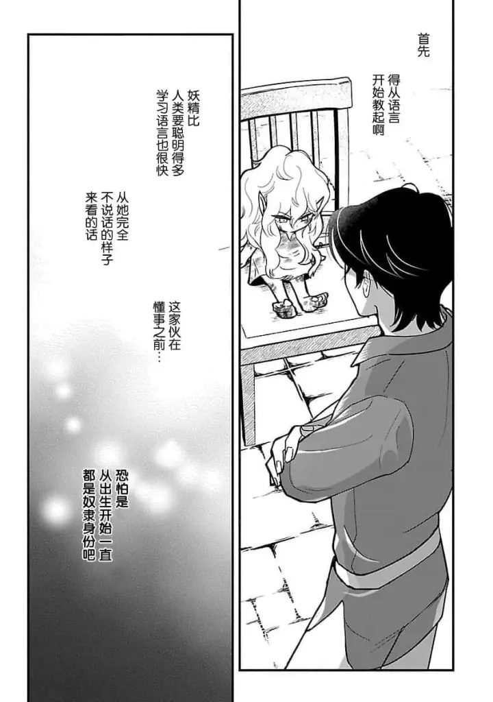 《将卖剩的奴隶妖精捡回家当女儿抚养》1图32