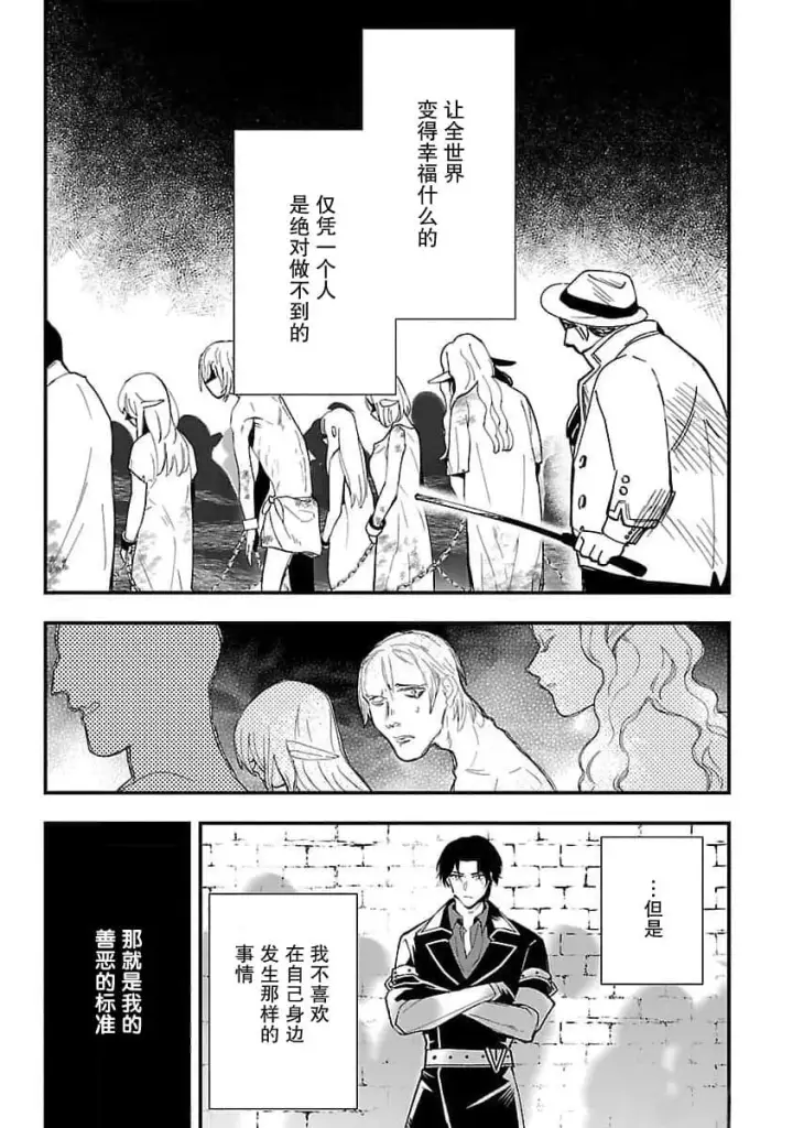 《将卖剩的奴隶妖精捡回家当女儿抚养》1图34