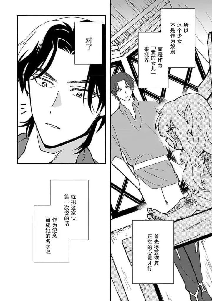 《将卖剩的奴隶妖精捡回家当女儿抚养》1图35