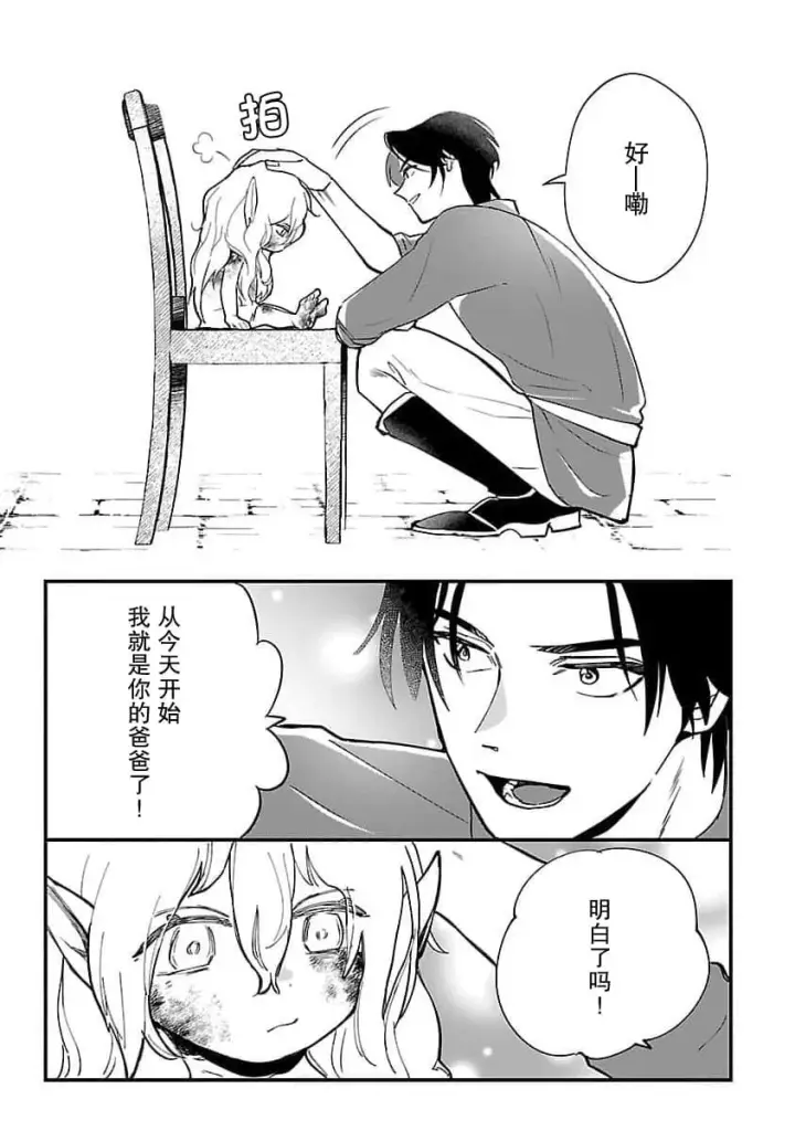 《将卖剩的奴隶妖精捡回家当女儿抚养》1图36