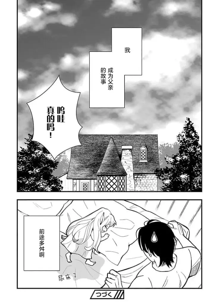 《将卖剩的奴隶妖精捡回家当女儿抚养》1图39