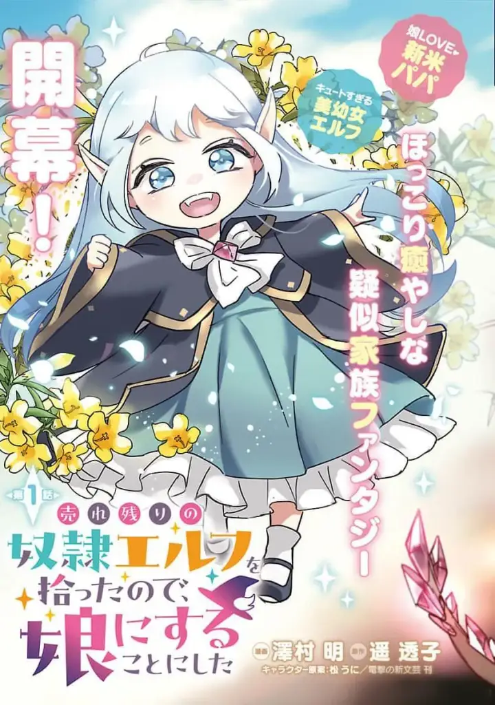 《将卖剩的奴隶妖精捡回家当女儿抚养》1图4