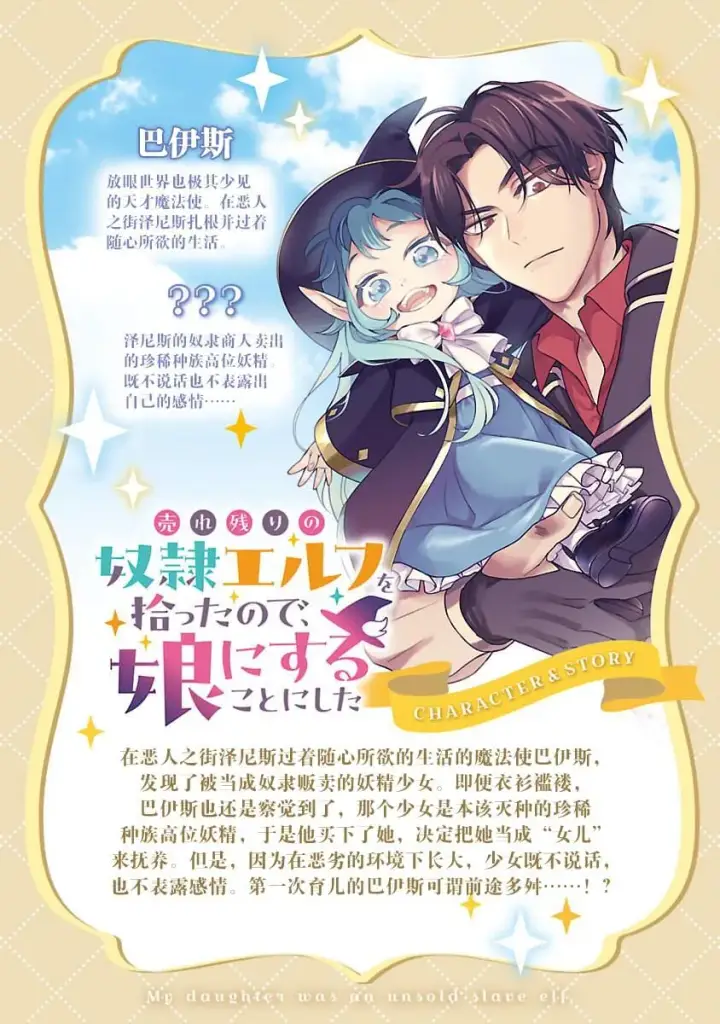 《将卖剩的奴隶妖精捡回家当女儿抚养》1图43