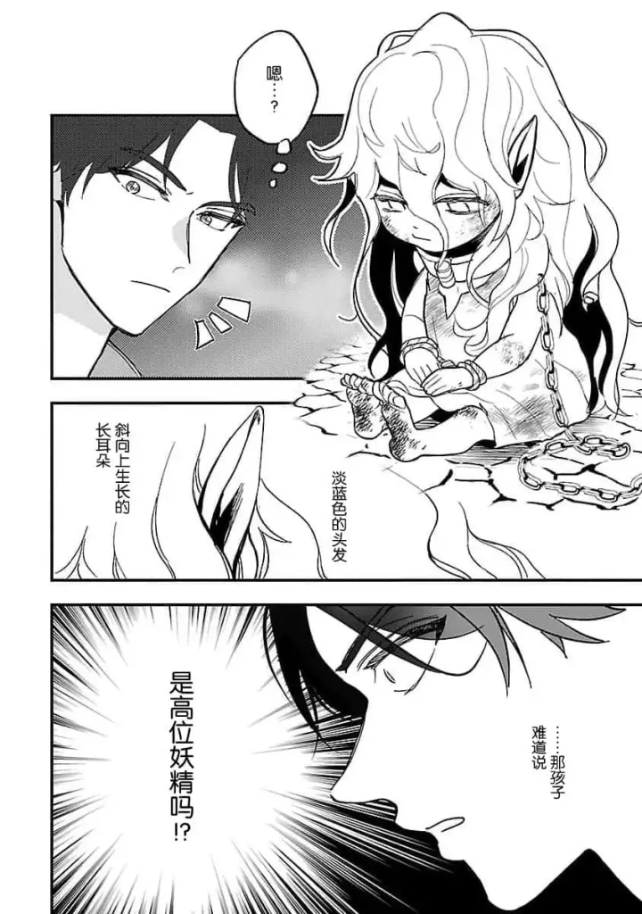 《将卖剩的奴隶妖精捡回家当女儿抚养》1图9