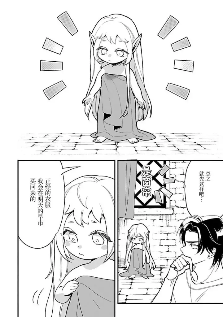 《将卖剩的奴隶妖精捡回家当女儿抚养》2图10