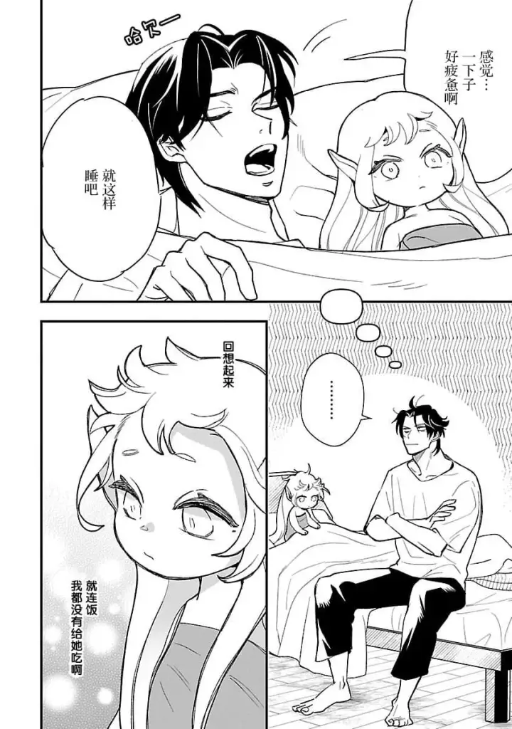 《将卖剩的奴隶妖精捡回家当女儿抚养》2图12