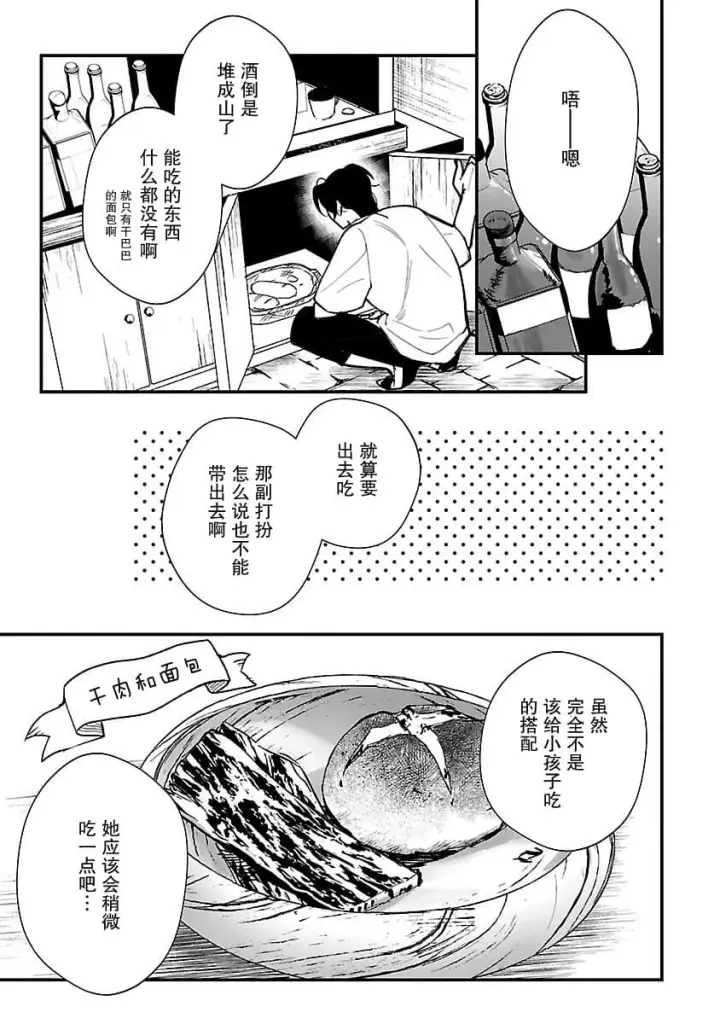 《将卖剩的奴隶妖精捡回家当女儿抚养》2图13