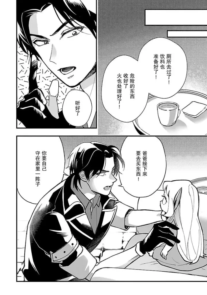 《将卖剩的奴隶妖精捡回家当女儿抚养》2图16