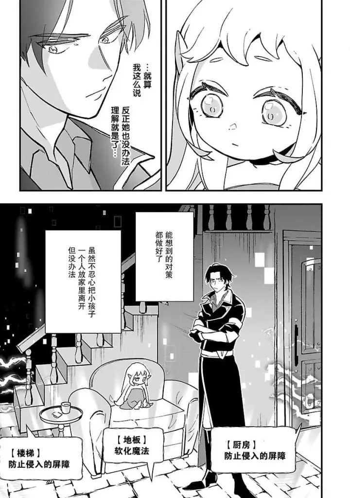 《将卖剩的奴隶妖精捡回家当女儿抚养》2图17
