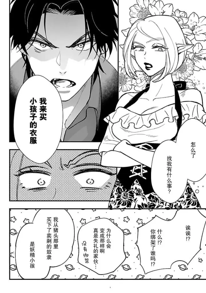 《将卖剩的奴隶妖精捡回家当女儿抚养》2图20