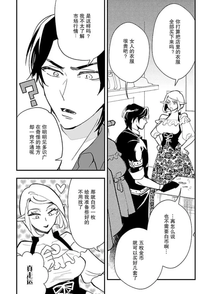 《将卖剩的奴隶妖精捡回家当女儿抚养》2图22