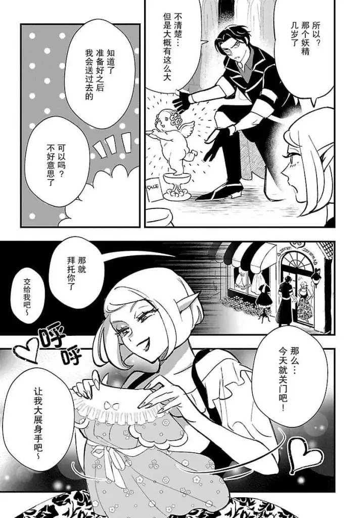《将卖剩的奴隶妖精捡回家当女儿抚养》2图23