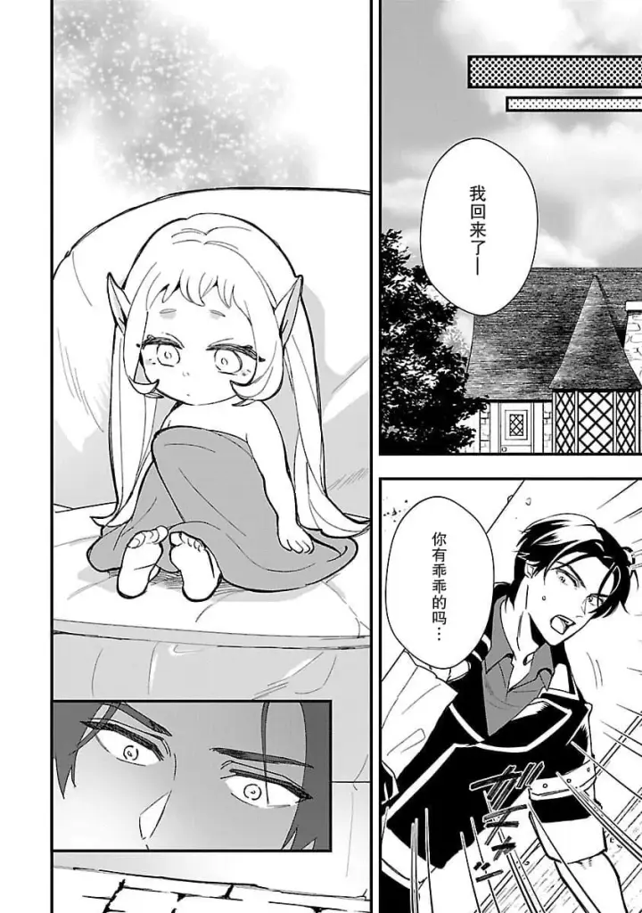 《将卖剩的奴隶妖精捡回家当女儿抚养》2图24