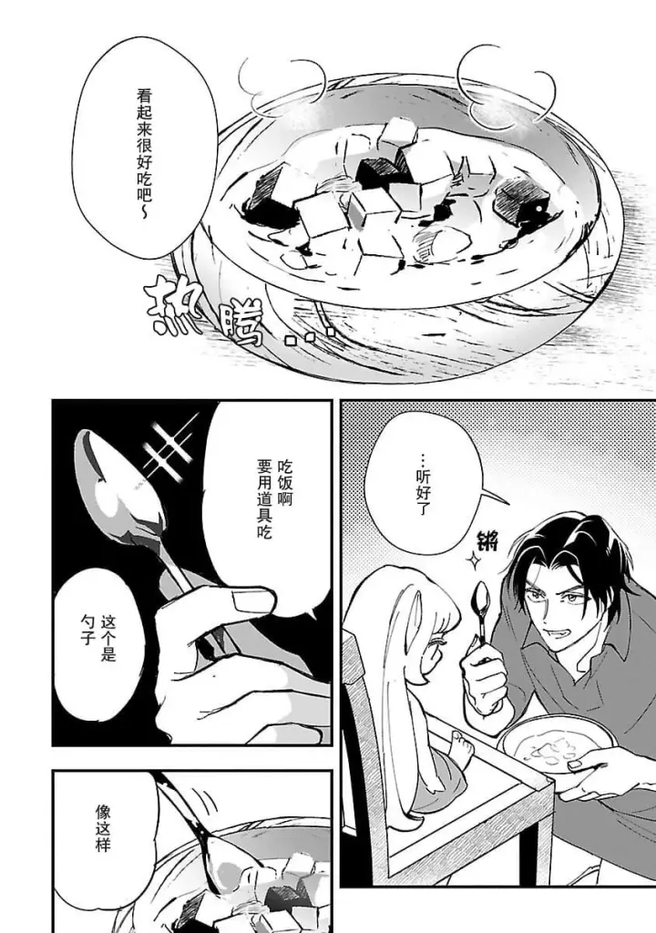 《将卖剩的奴隶妖精捡回家当女儿抚养》2图26