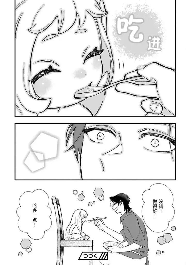 《将卖剩的奴隶妖精捡回家当女儿抚养》2图28