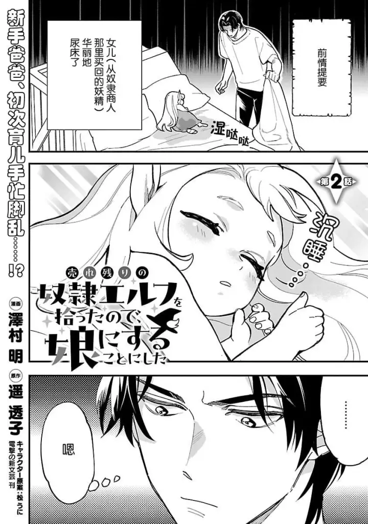 《将卖剩的奴隶妖精捡回家当女儿抚养》2图3