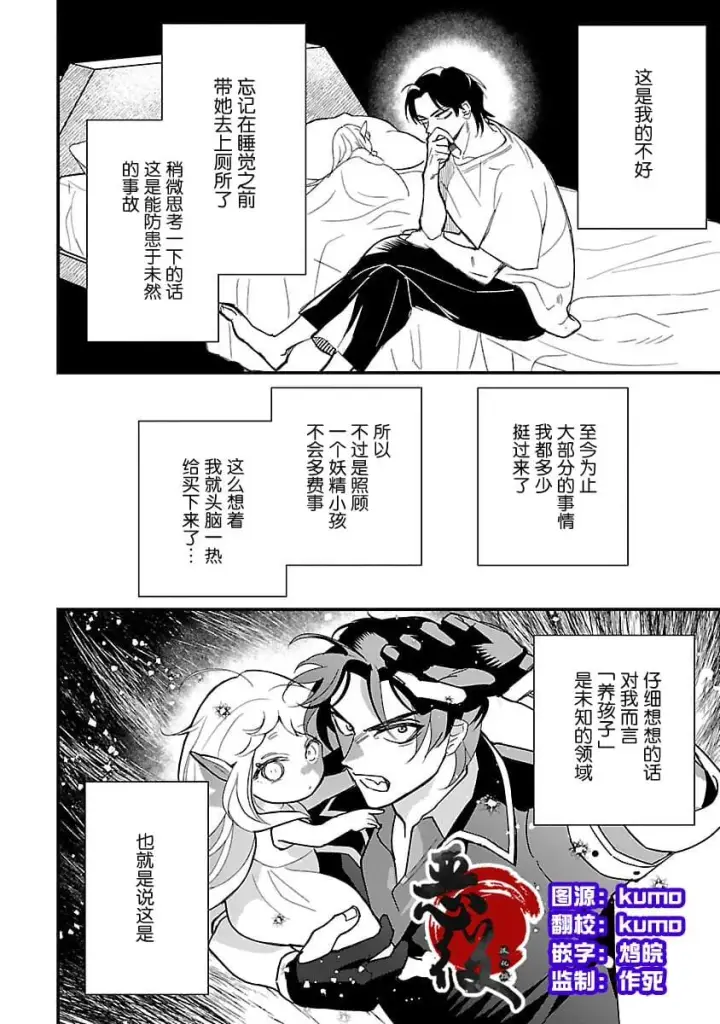 《将卖剩的奴隶妖精捡回家当女儿抚养》2图4