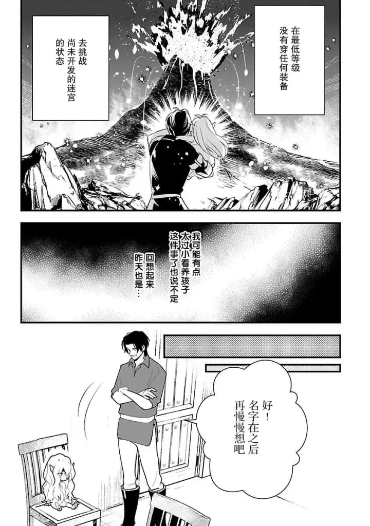 《将卖剩的奴隶妖精捡回家当女儿抚养》2图5