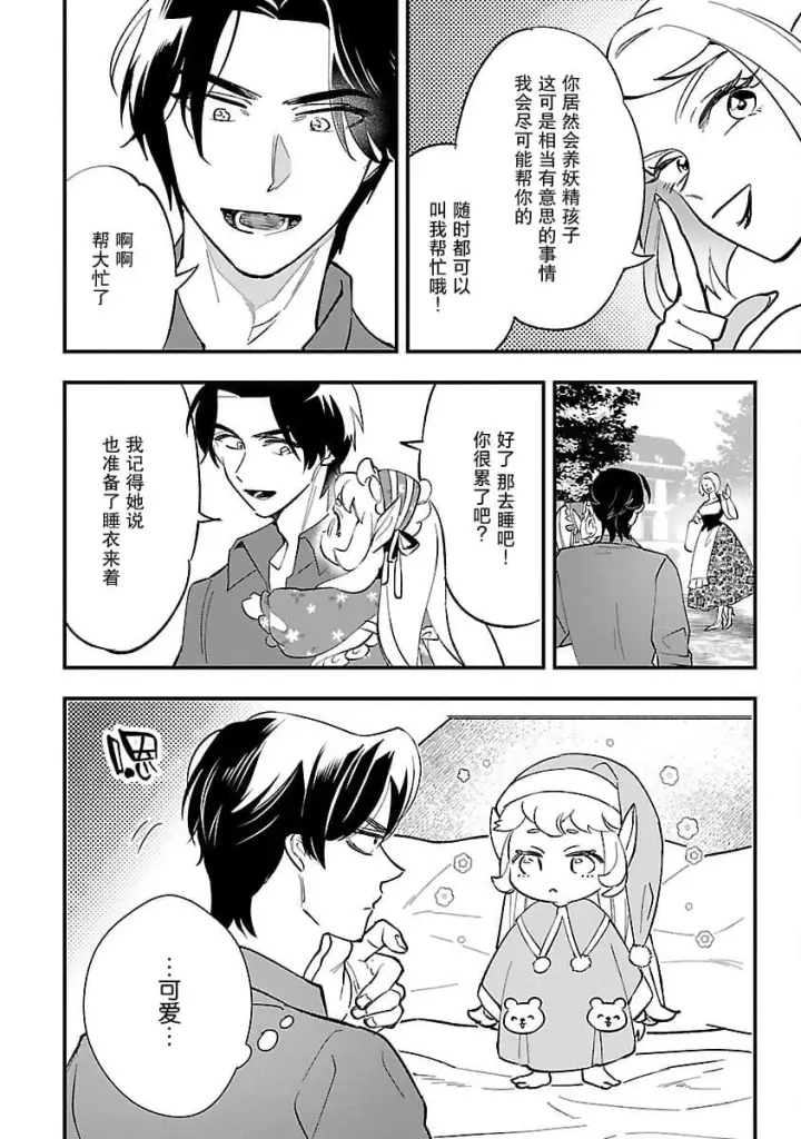 《将卖剩的奴隶妖精捡回家当女儿抚养》3图10