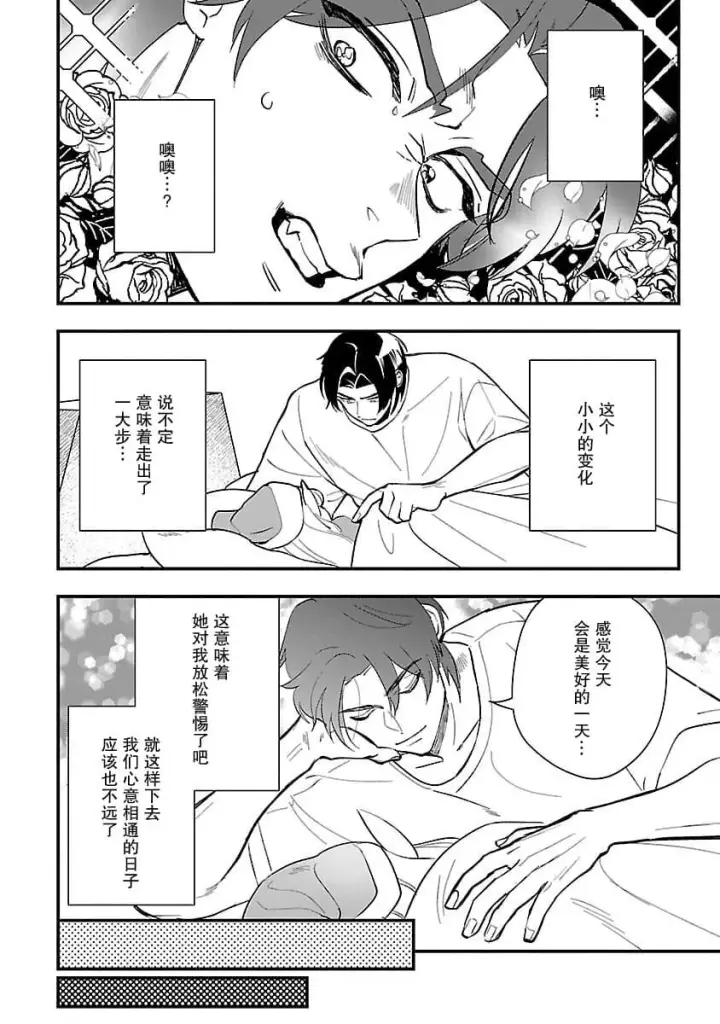 《将卖剩的奴隶妖精捡回家当女儿抚养》3图12