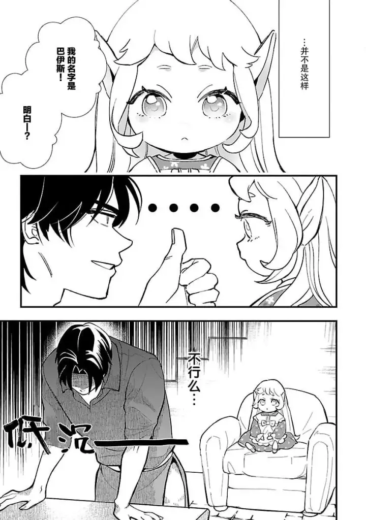 《将卖剩的奴隶妖精捡回家当女儿抚养》3图13