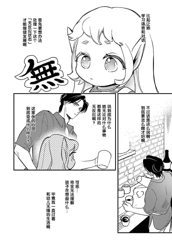 《将卖剩的奴隶妖精捡回家当女儿抚养》3图14