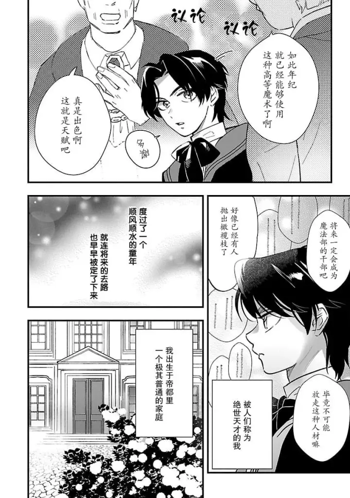 《将卖剩的奴隶妖精捡回家当女儿抚养》3图16