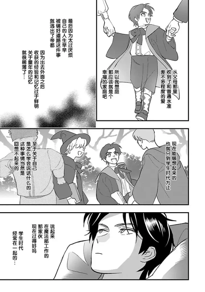 《将卖剩的奴隶妖精捡回家当女儿抚养》3图17