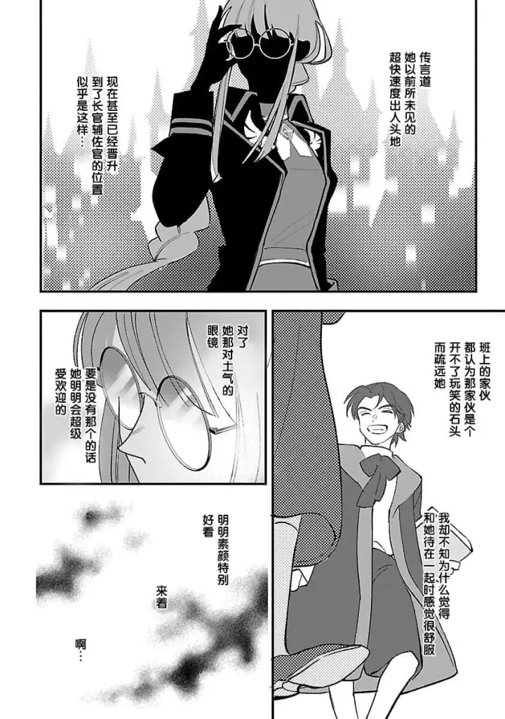 《将卖剩的奴隶妖精捡回家当女儿抚养》3图18