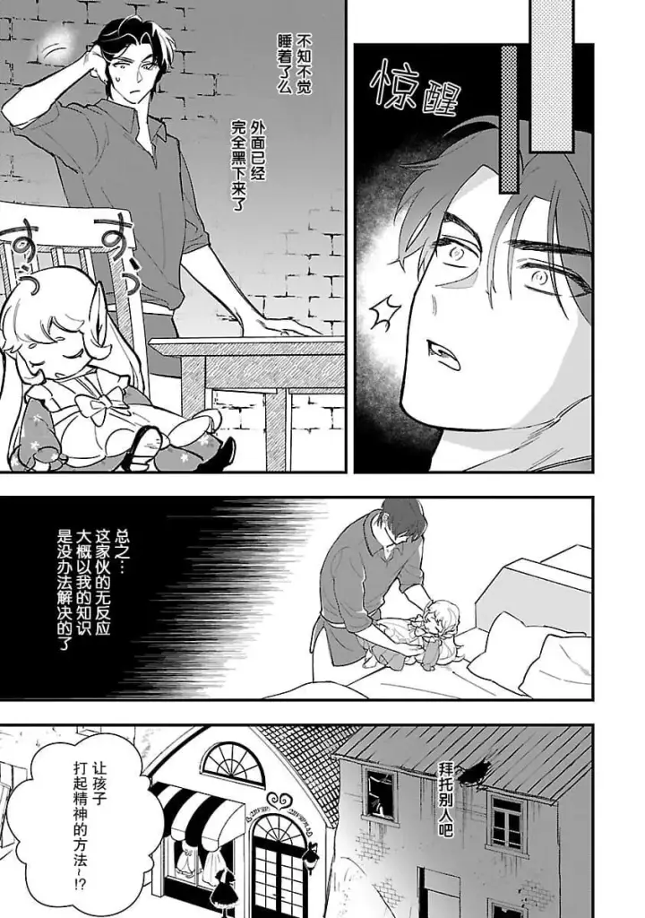 《将卖剩的奴隶妖精捡回家当女儿抚养》3图19