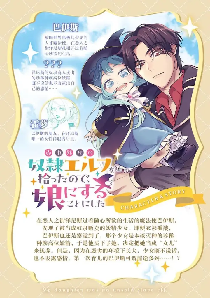 《将卖剩的奴隶妖精捡回家当女儿抚养》3图2