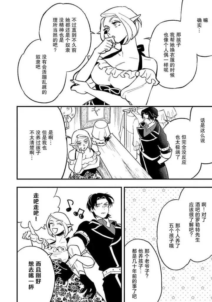 《将卖剩的奴隶妖精捡回家当女儿抚养》3图20