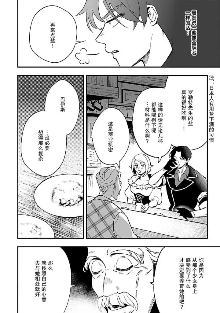 《将卖剩的奴隶妖精捡回家当女儿抚养》3图22