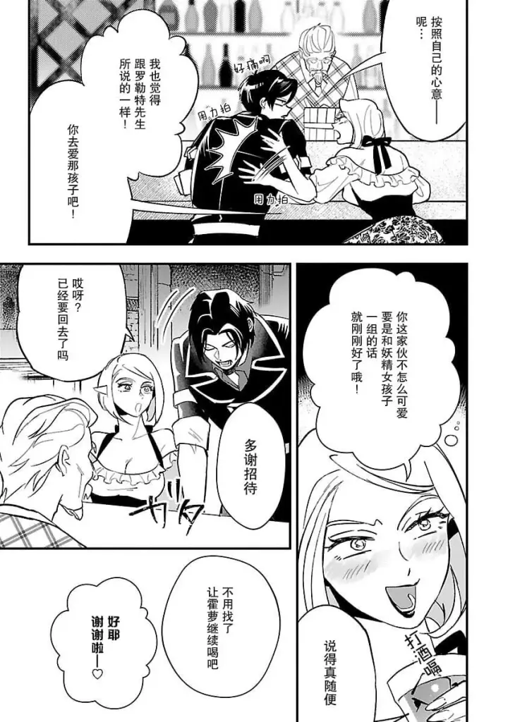 《将卖剩的奴隶妖精捡回家当女儿抚养》3图23