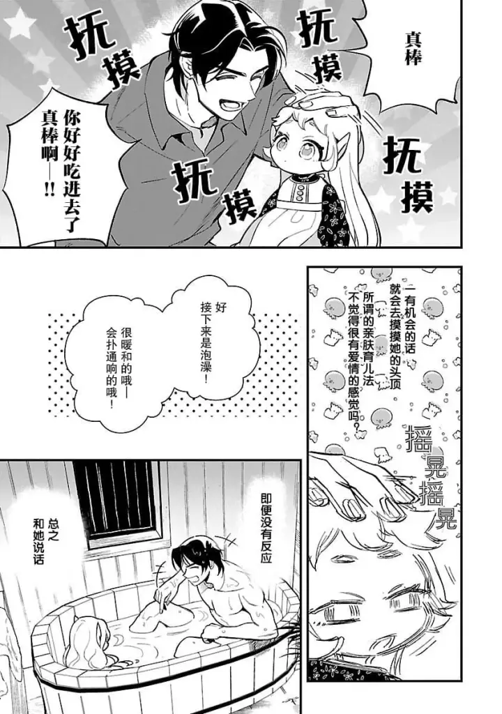 《将卖剩的奴隶妖精捡回家当女儿抚养》3图25